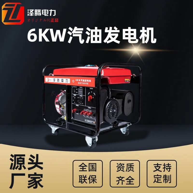 泽腾电力6KW汽油发电机 小型SH7600E 单三相   手/电启动  易操作