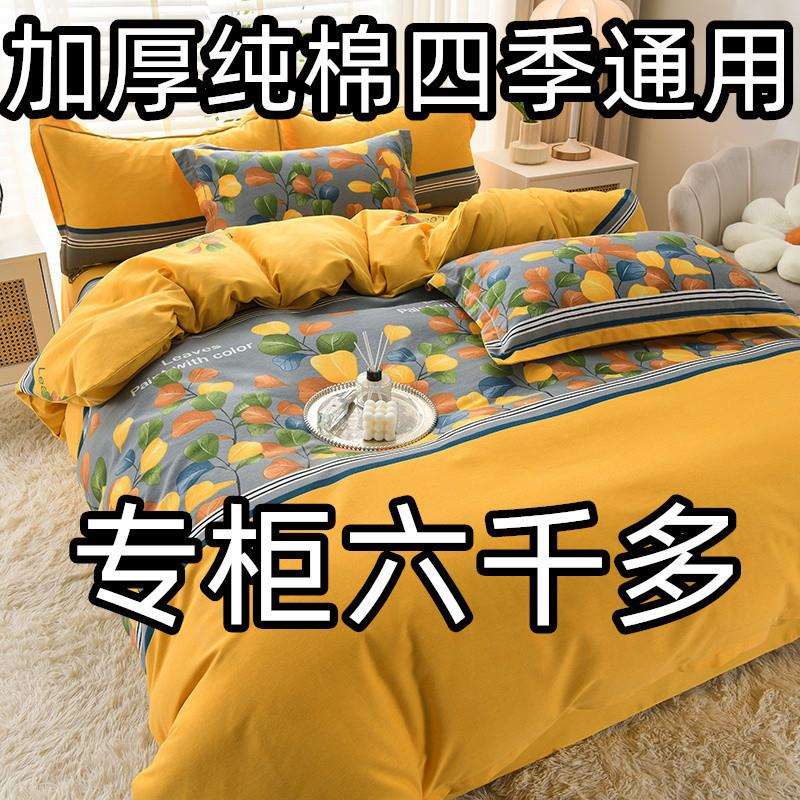 高挡加厚100纯棉四件套全棉磨毛被套亲肤床上用品四季床单通用