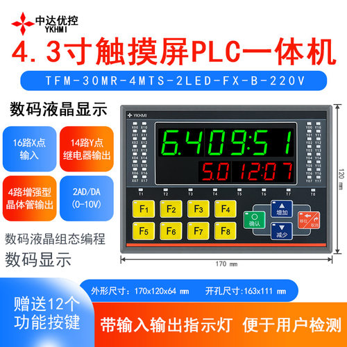 中达优控2LED文本按键PLC一体机带输入输出指示灯220V供电继电器