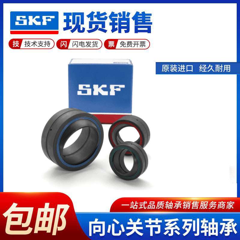 进口瑞典SKF自润滑向心关节轴承GEM 20 25 30 35 40 ESX -2RS LS