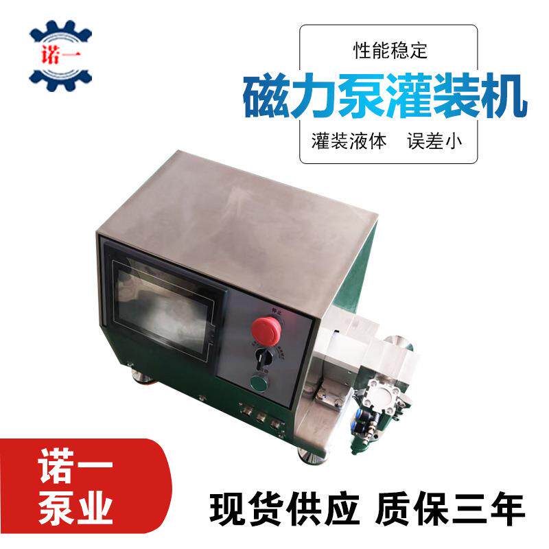 半自动定量灌装机无泄漏磁力泵液体灌装机鸡蛋液液体磁力泵灌装机