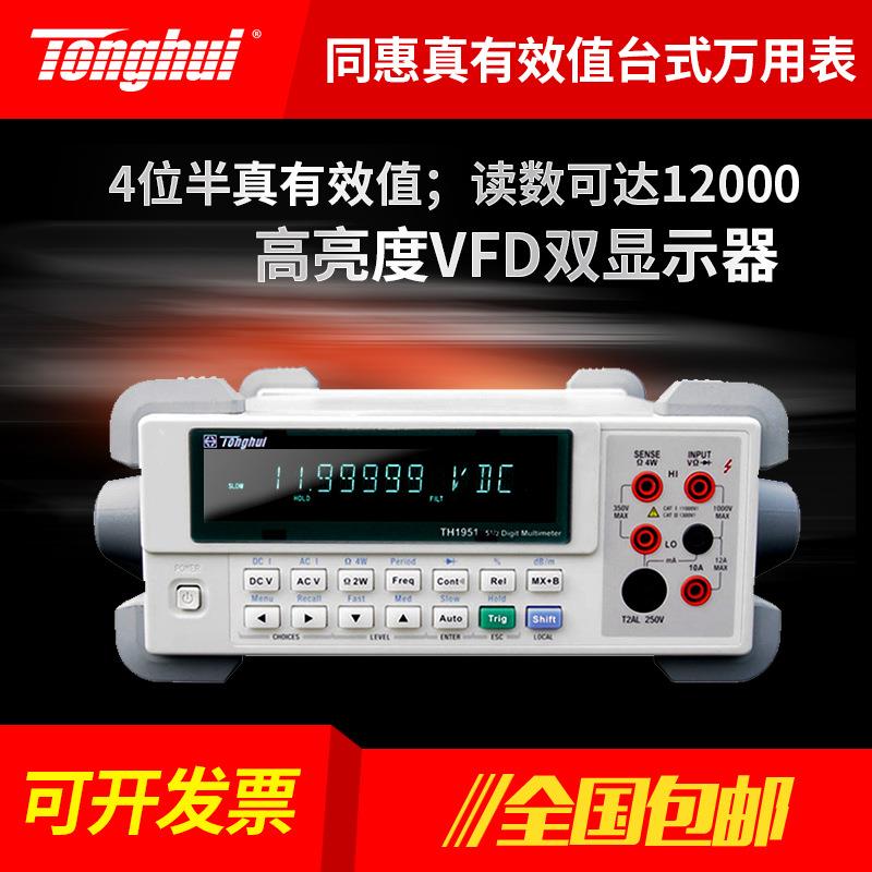 同惠TH1951/TH1952/TH1963五六位半数字台式万用表TH26036表笔