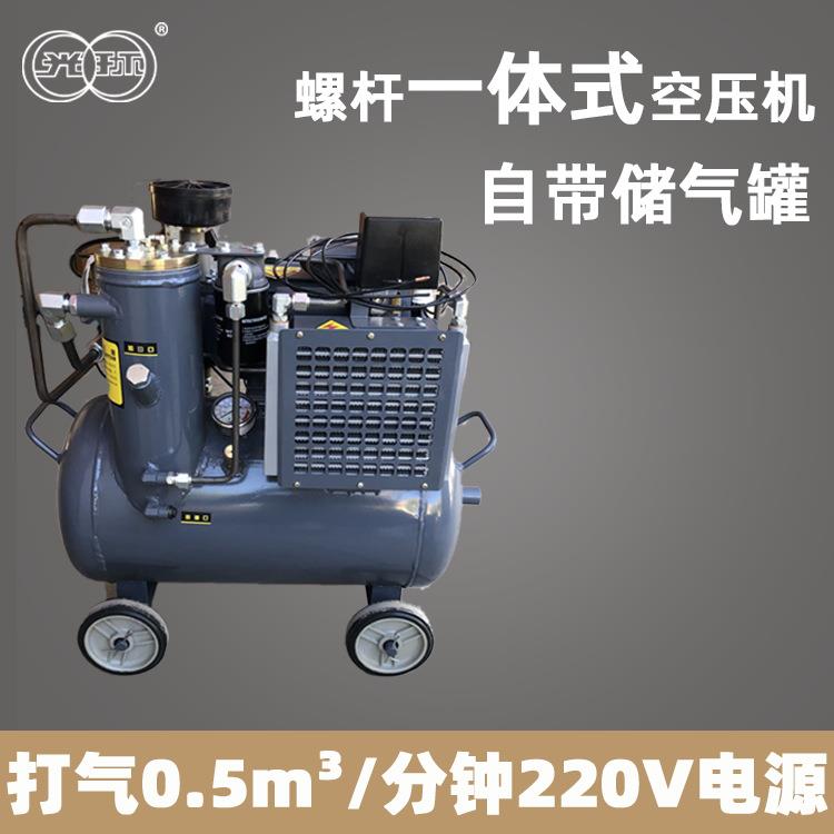 移动一体式螺杆空压机4.5KW220V电源0.5立方/分钟8公斤螺杆压缩机