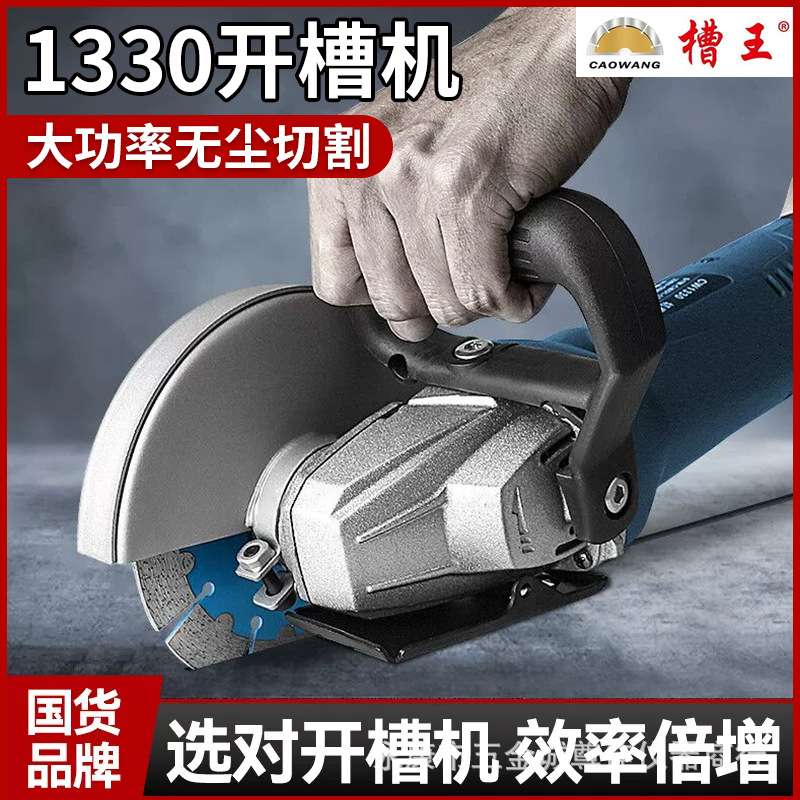 槽王开槽机CW1330多功能切割机瓷砖混泥土墙壁线槽切割机电动工具