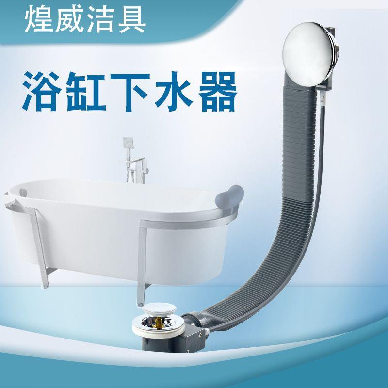 浴缸下水管去水器连体浴缸排水管软管移动浴缸带溢水澡盆浴缸配件