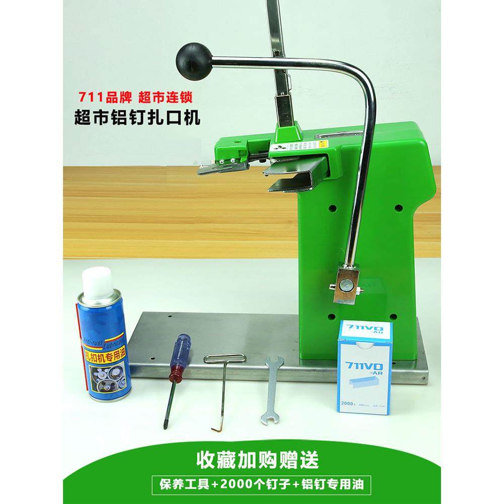 711铝钉机扎口机超市打称区结束水果蔬菜扎口塑料袋连卷袋封口机