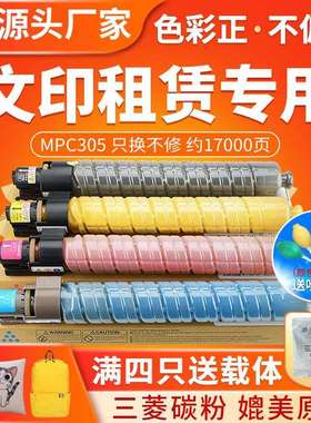 红印适用理光MPC305粉盒粉筒MPC305SP彩色复印机碳粉墨粉粉仓