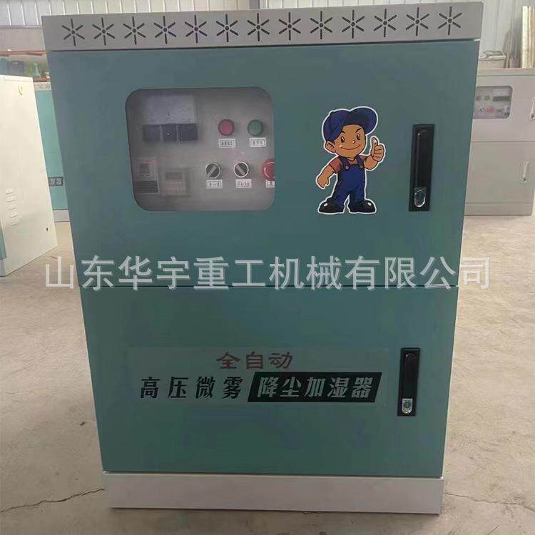 华宇煤棚降尘全自动喷淋系 高压微雾加湿器车间加湿器 喷淋造雾机