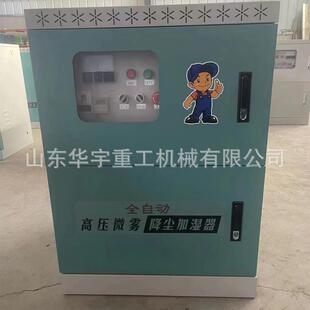 华宇煤棚降尘全自动喷淋系 高压微雾加湿器车间加湿器 喷淋造雾机