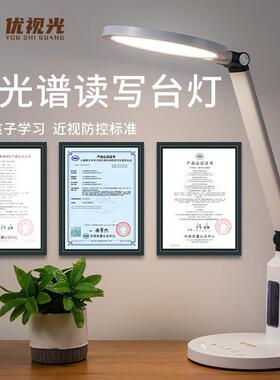 优视光AA级全光谱护眼台灯 学生学习写字台灯书桌床头LED阅读台灯