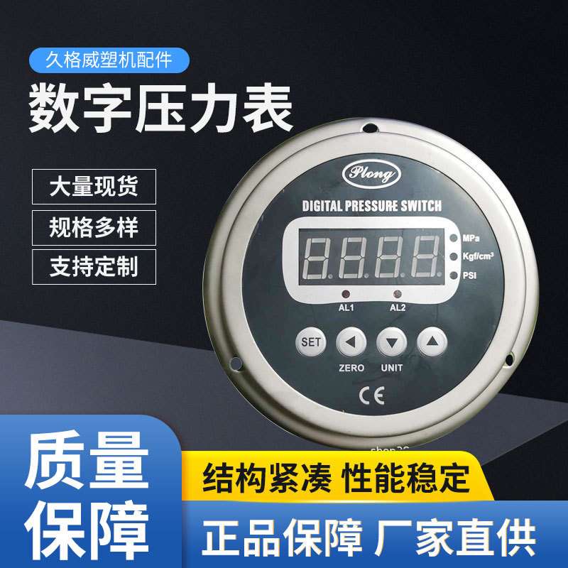 高精度压力表耐震 压力显示器测试器成型机仪表 ESP泡塑机械配件