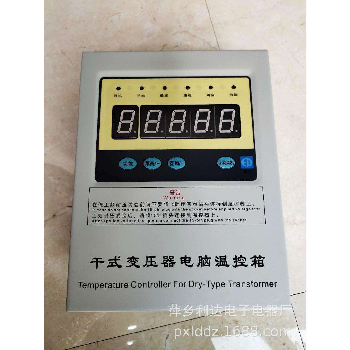 利达供应干变电脑温控器LD-B10-S220I型铁壳干式变压器电脑温控箱
