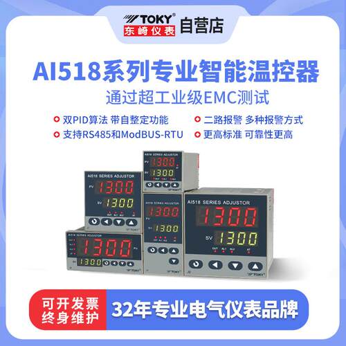 TOKY东崎AI518数显智能温度控制器电子温控表可调温度220v控温