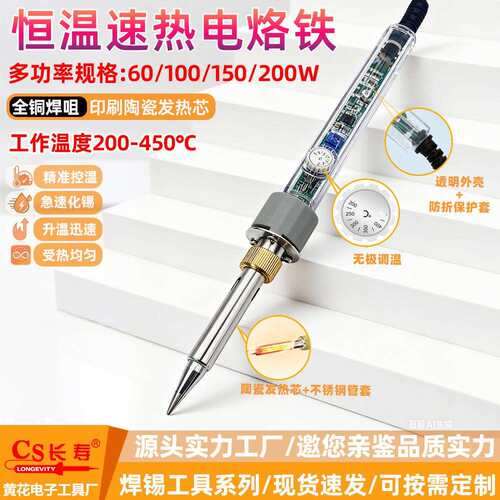 黄花长寿907S恒温电烙铁150W200W电洛铁维修焊接工具电烙铁