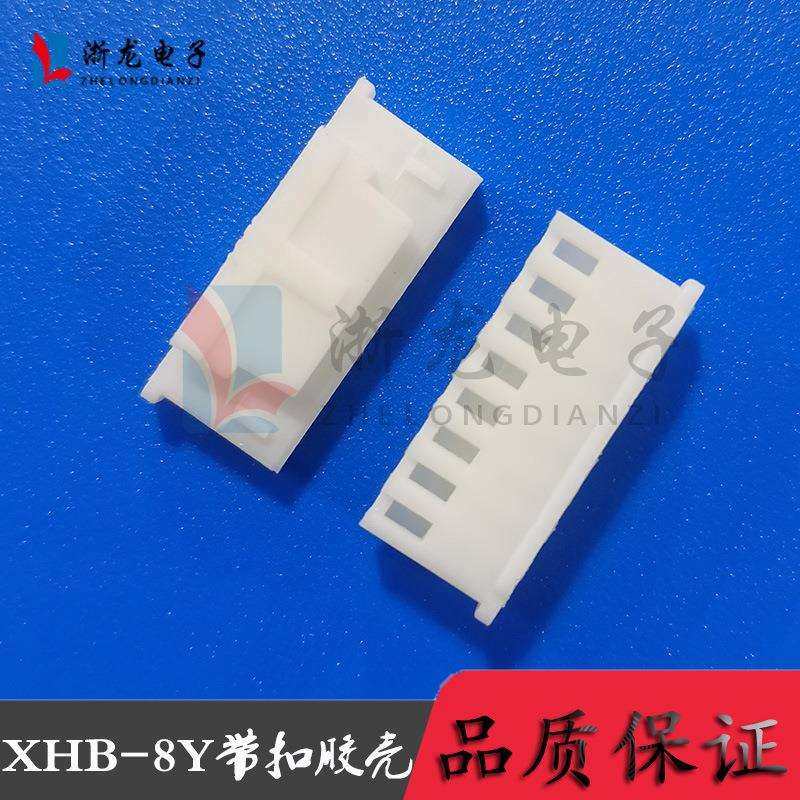 XHB-8P胶壳2.54-8Y带扣 TJC3 插头 2.54-8P带锁母座连接器 1000只