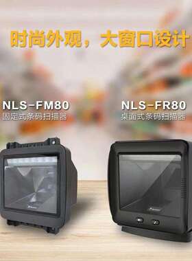 新大陆FM80/FR80固定式扫描器3.5米读码IP52商超自助收银商超专用
