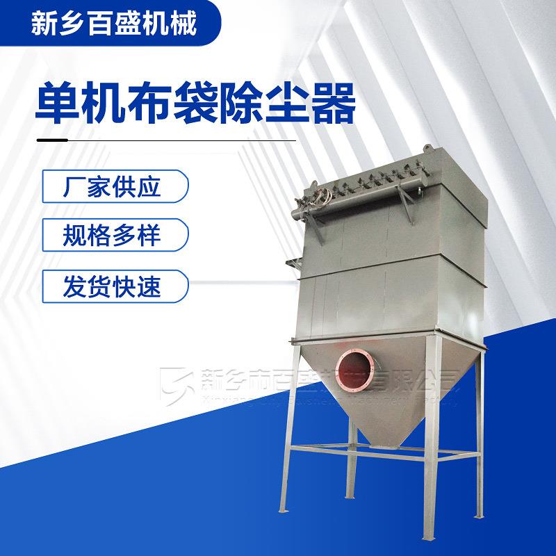 环保设备用脉冲袋式除尘器厂家直销单机布袋收尘器