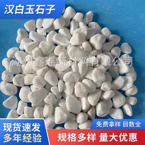 白石子水洗石透水石白色洗米石工程庭院园林胶粘石骨料磨圆白石子