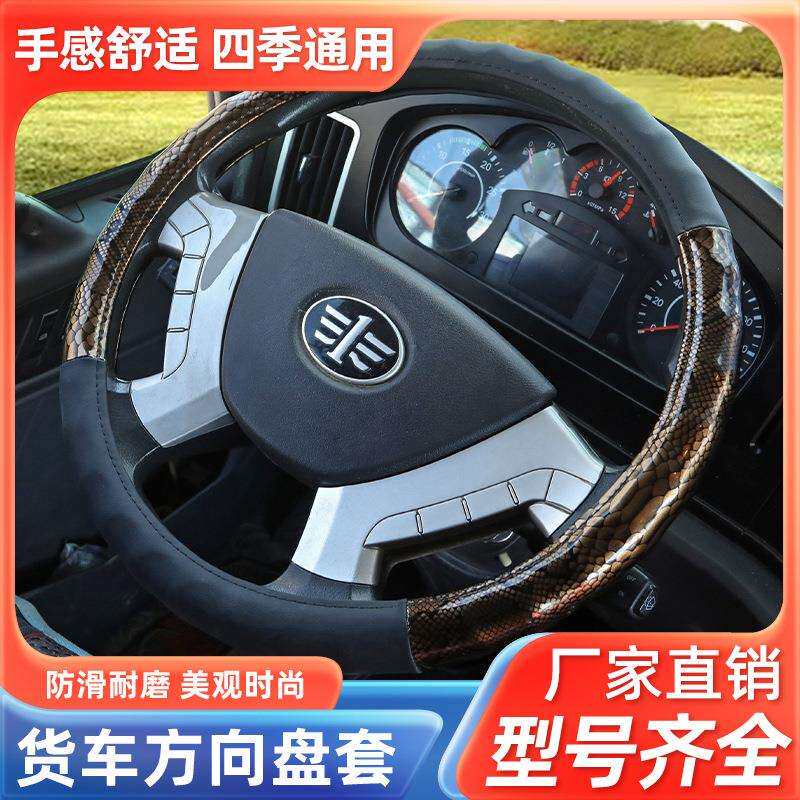 东风华神DV3 DV5 T5F5 HV5 HV3 T3 御虎 特商 专用把套方向盘套