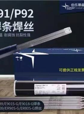 德国伯乐T Phoenix 120 K Mo E5018-1/E7018-1 H4R低合金钢焊条