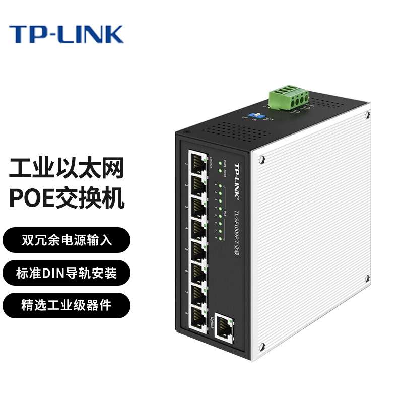 TP-LINK TL-SF1009P工业级 9口百兆铝合金外壳壁挂/导轨式安装8口