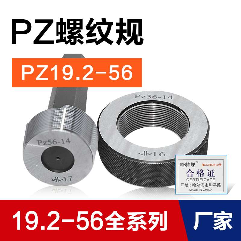 气瓶专用螺纹量规 螺纹规 气瓶环规塞规PZ19.2 PZ27.8 PZ39 PZ56