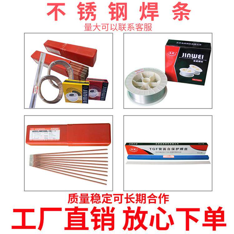 北京金威A202不锈钢焊条E316-16电焊条耐蚀、耐热及抗裂性好现货