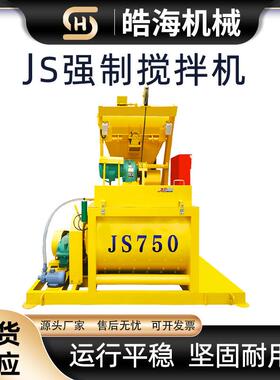 双轴卧式小型搅拌站厂家混凝土搅拌楼 加重型JS500强制搅拌机