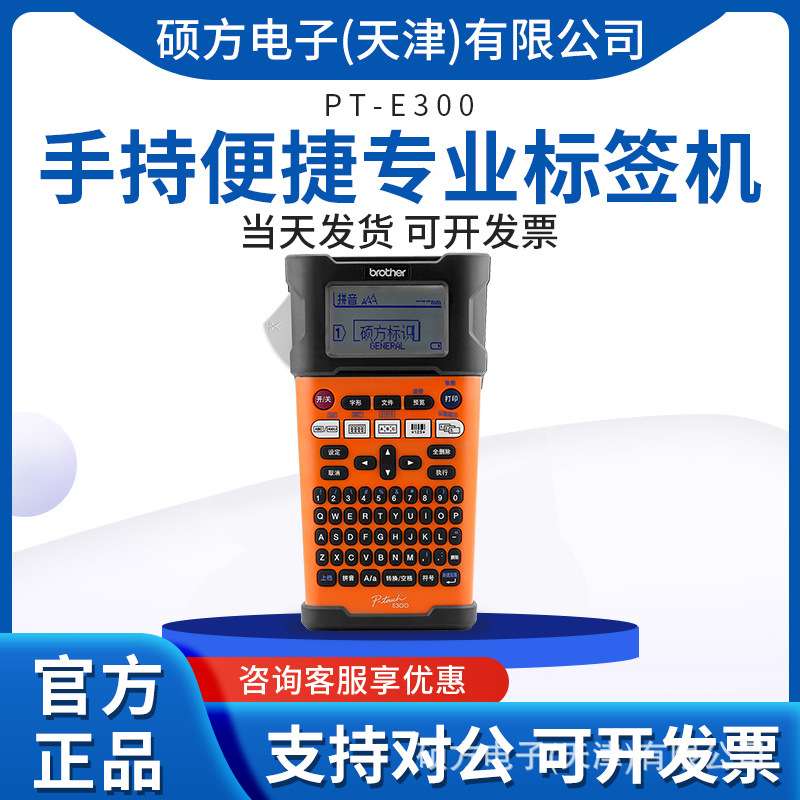 Brother兄弟标签机PT-E550W手持便携式线缆标识打印机户外专用