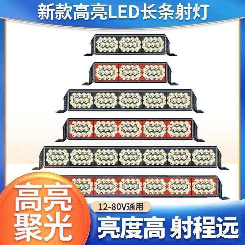 汽车led长条射灯越野车顶灯货车中网超亮改装雾灯强光聚光12伏24v,3C数码配件,USB灯,淘宝优惠券,粉丝福利购,淘宝优惠卷