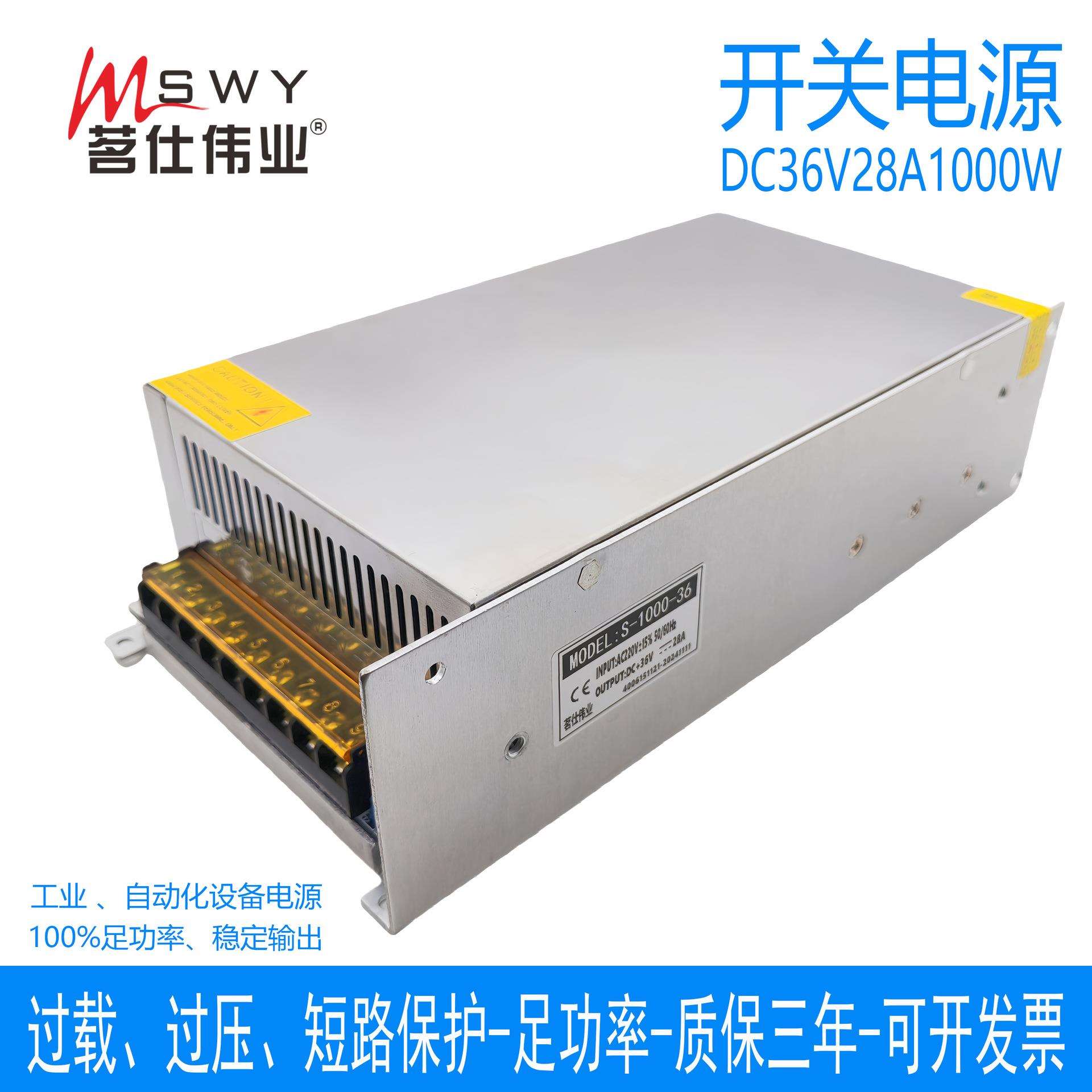 茗仕伟业36V1000W开关电源28A直流 电机马达LED灯具设备S-1000-36