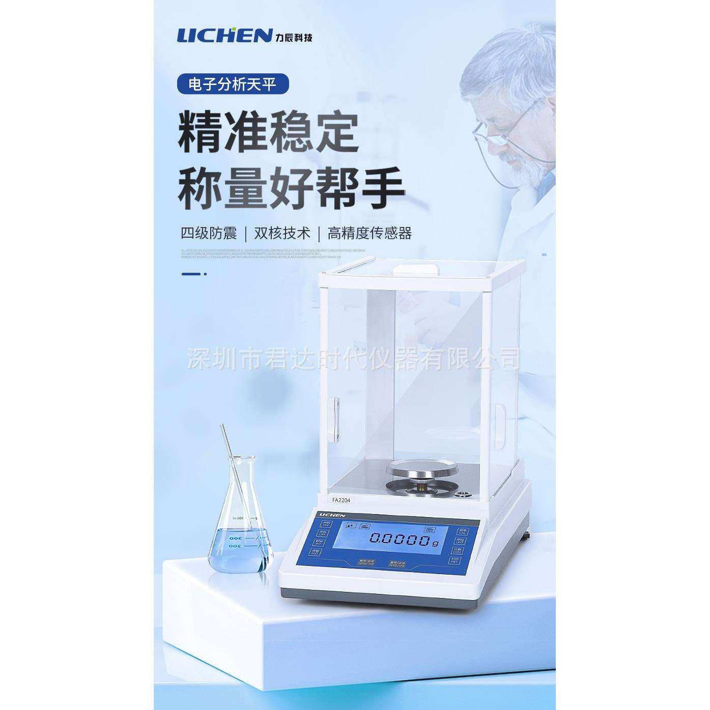 电子分析天平秤万分之一实验室样品称量样品检测分析称量 FA1004