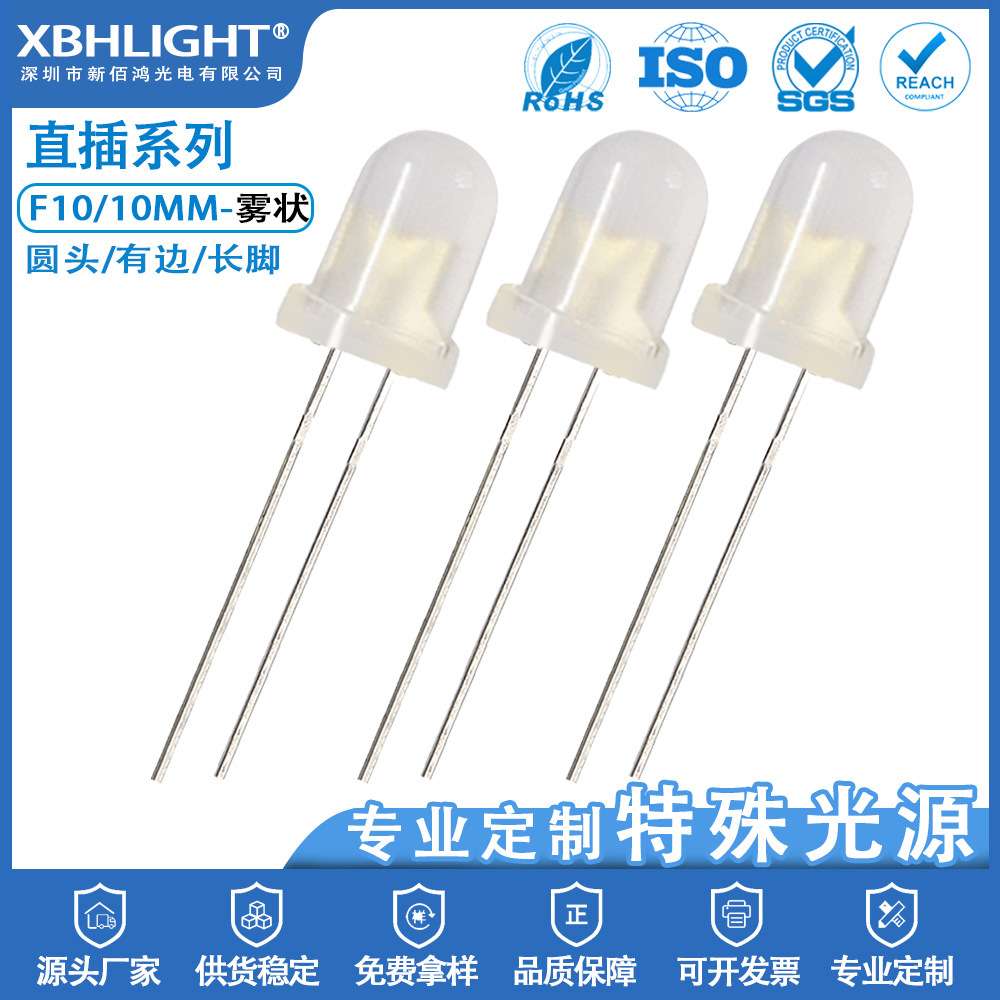 F10/10MM圆头有边雾状LED直插式指示灯珠单色长脚电源发光二级管