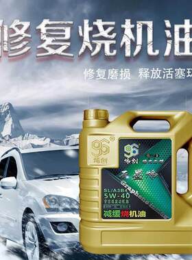 SL5W-40 4L全合成石墨烯缓解烧机油免拆发动机磨损释放活塞环