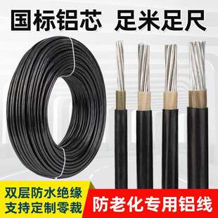 户外铝线电线10/16平方/25/35单芯电缆架空地埋防老化线 铝芯国标