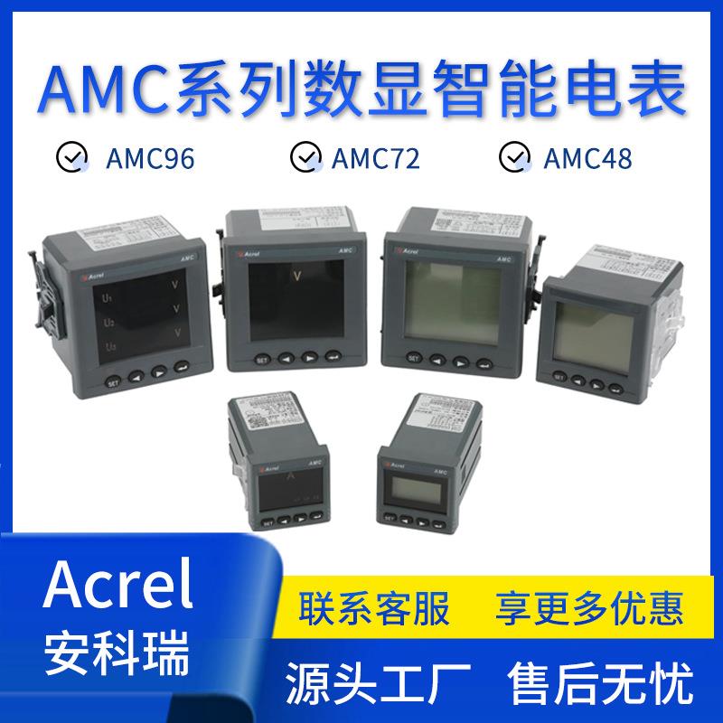安科瑞AMC96L-E3（4）/KC三相多功能智能电能表96外形面板式安装