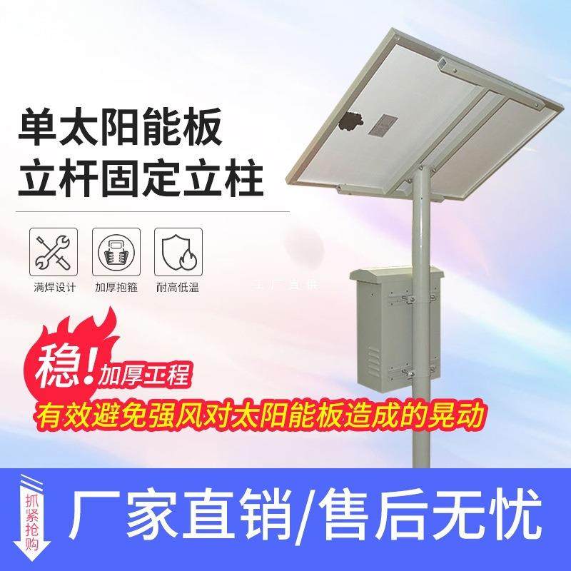太阳能光伏发电电池板组件交通发电立杆支架路灯监控安装固定立柱,电子元器件市场,其它元器件,淘宝优惠券,粉丝福利购,淘宝优惠卷