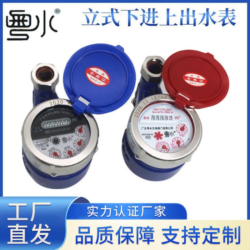 立式水表家用自来水不锈钢下进上出国标竖装冷热水表4分6分DN1520
