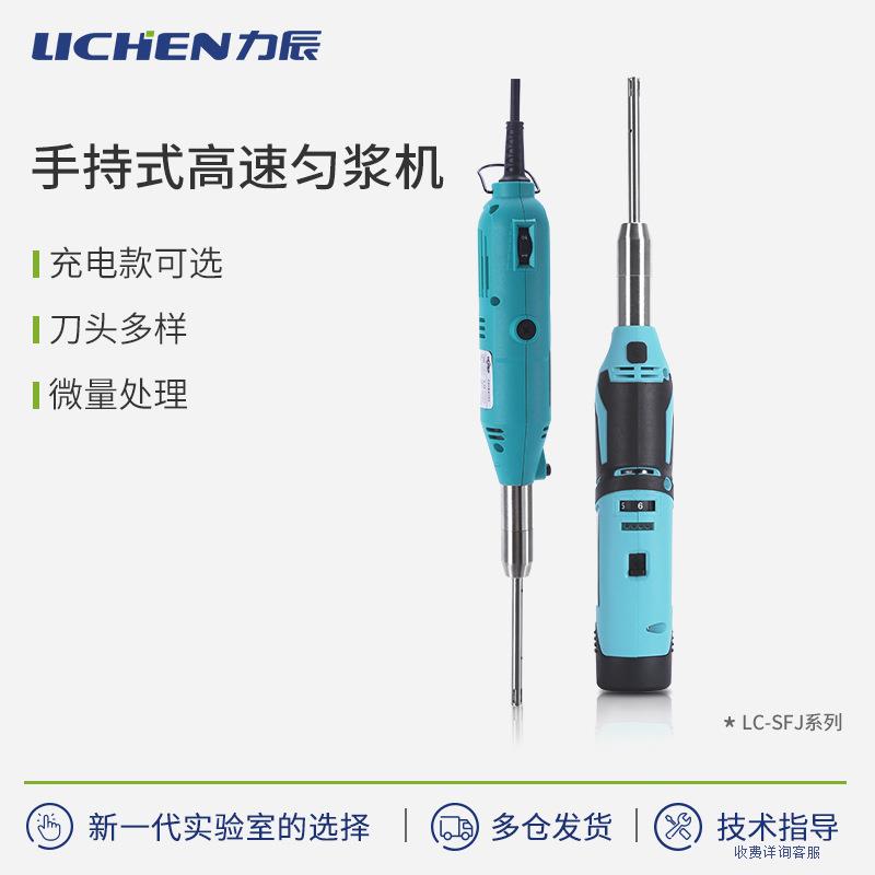 力辰科技SFJ-10手持均质器手持式高速匀浆机均质机实验分散乳化机