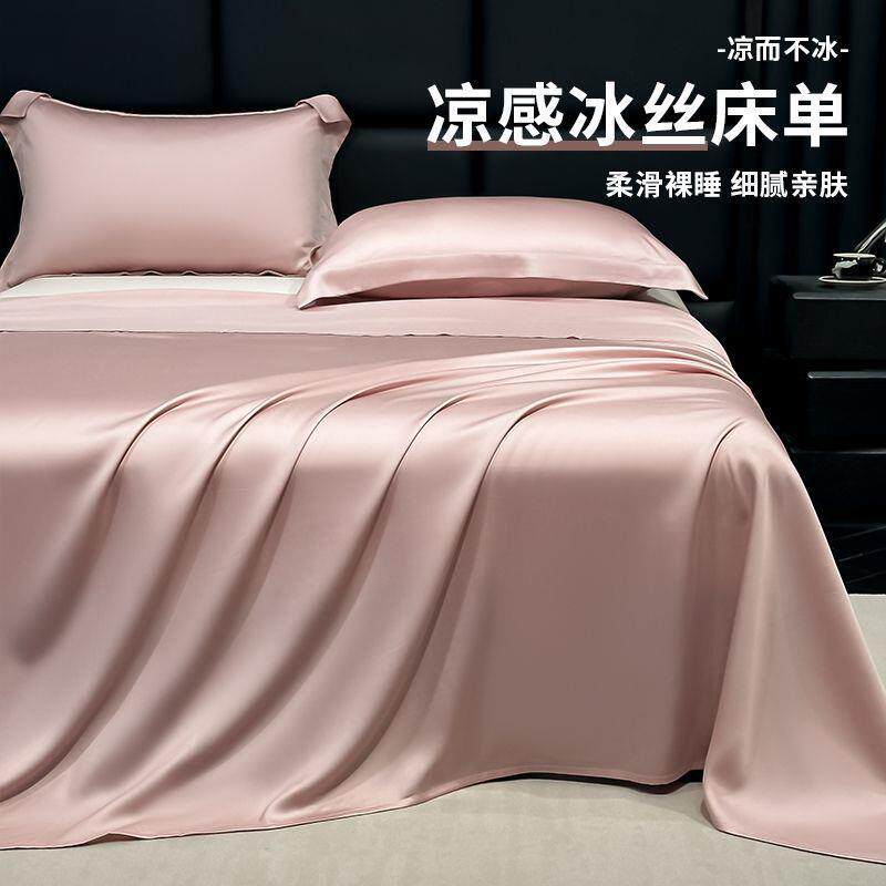 夏天纯色冰丝床单单件真丝宿舍被套凉感不粘毛被单枕套三件套亲肤