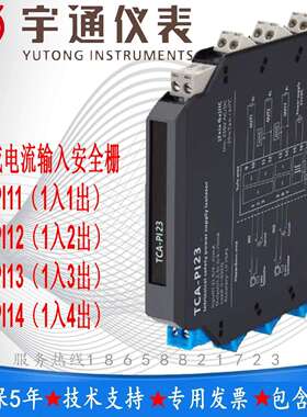 宇通TCA-PI13配电或电流输入安全栅 输入电流信号 4~20mA