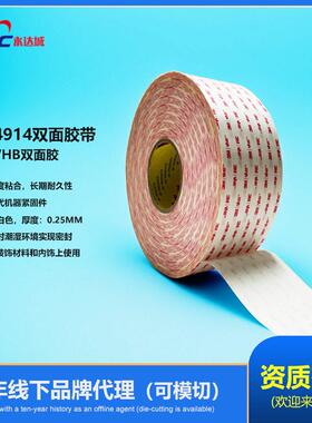 3m4914双面胶 强粘度消除钻孔无痕防水VHB白色丙烯酸胶粘剂胶带