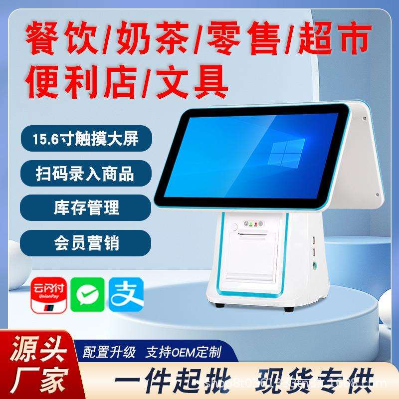 双屏触摸新款收银机收银一体机餐饮奶茶商超带收银系统管理一体机