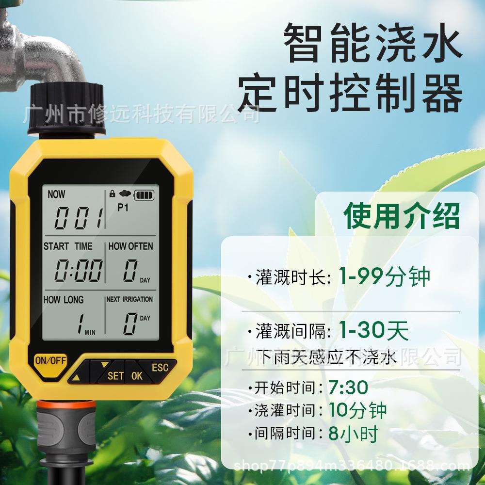 智能定时灌溉器花园草地定时浇水控制器雨天感应自动浇花器