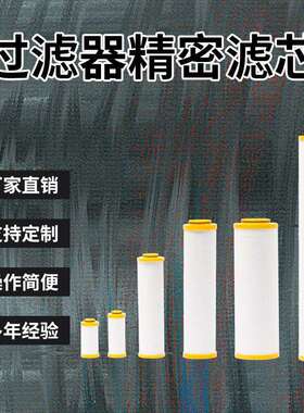 替代宏日嘉款YF系列过滤器滤芯 LFA-040滤芯 除水除油活性炭