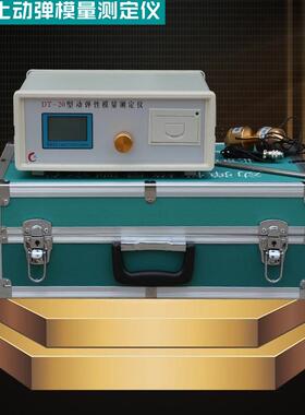 DT-20型混凝土动弹仪 混凝土动弹性模量试验仪砼动弹性模量测定仪