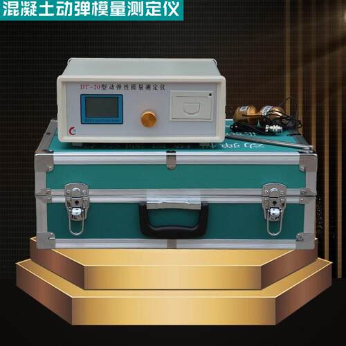 DT-20型混凝土动弹仪 混凝土动弹性模量试验仪砼动弹性模量测定仪