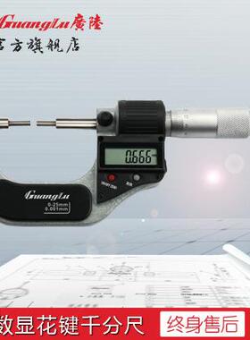 广陆0.001mm小头花键数显千分尺0-25mm小直径细测头1mm2mm3mm