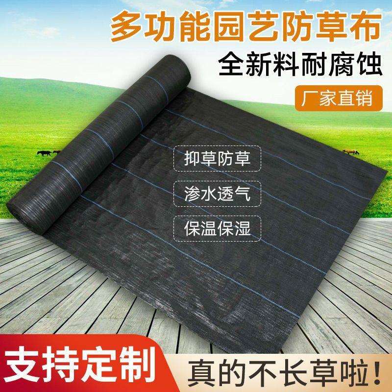 新型防草布除草布农用遮草盖草布果树果园防草布加厚园艺黑膜弘智