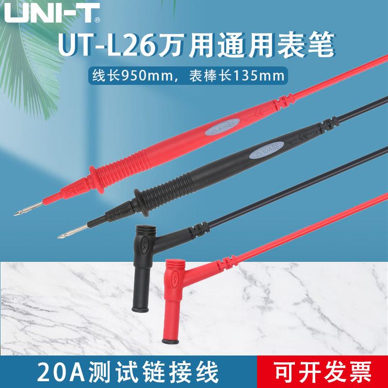 优利德UT-L26万用通用表笔1000V 20A测试链接线(UTL21升级版)